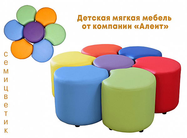 Цветная мягкая мебель для детского сада Семицветик, поставляем в г. Копейск фото 3